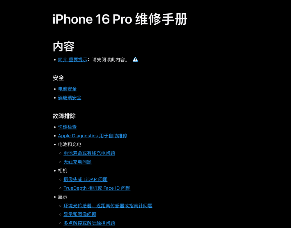 賭博:在被拆散的 iPhone 16 里,我发现了苹果藏在电池里的秘密