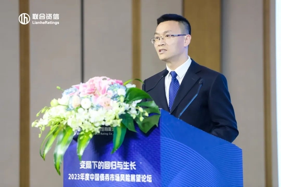 变局下的回归与生长——联合资信2023年度中国债券市场风险展望论坛顺利召开