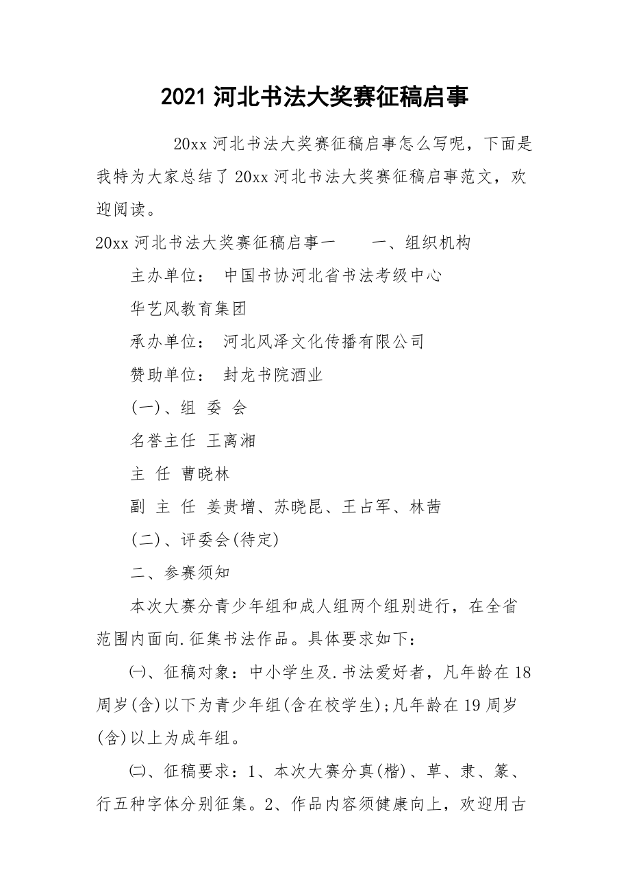 {投注}(征稿启事什么意思)