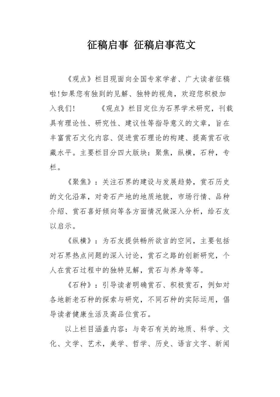{投注}(征稿启事什么意思)